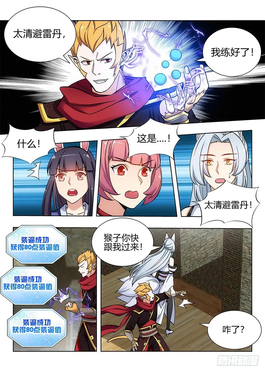 《最强反套路系统》070炼丹奇才 第12页