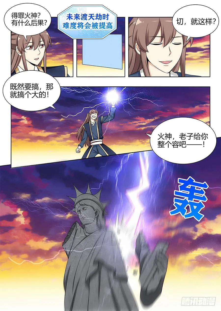 《最强反套路系统》107献祭 第8页