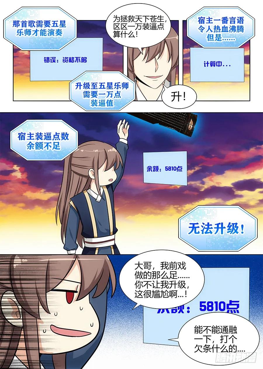《最强反套路系统》108破除封建，拯救天下！ 第9页