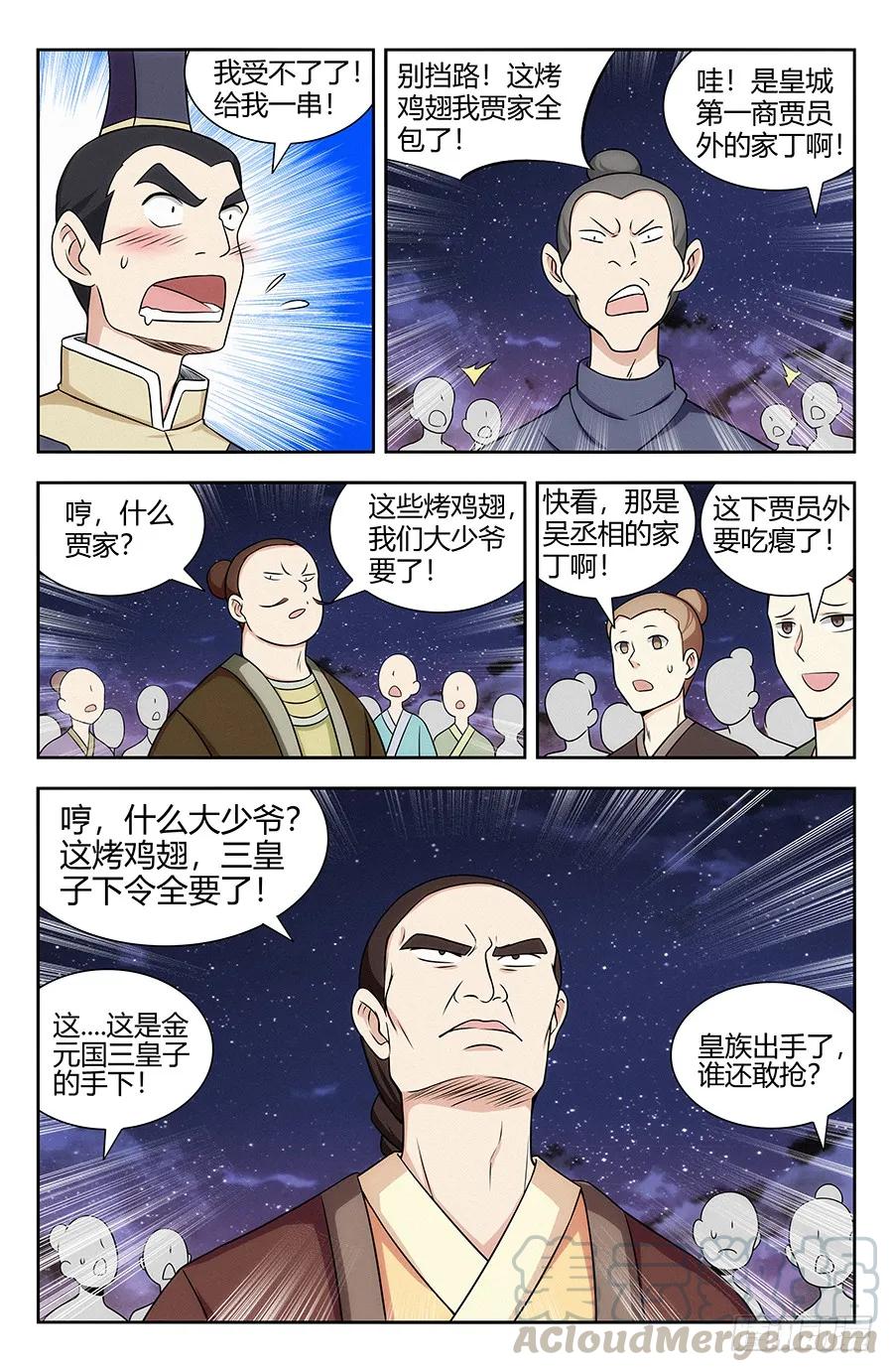 《最强反套路系统》120炸天帮肯德基 第13页