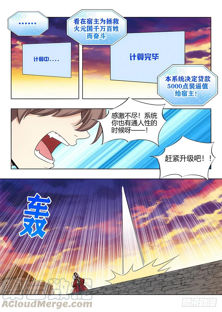 《最强反套路系统》108破除封建，拯救天下！ 第10页