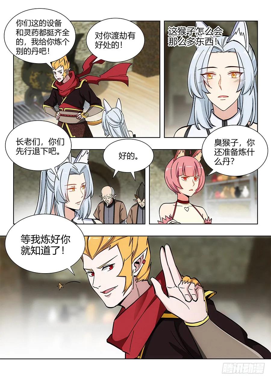 《最强反套路系统》070炼丹奇才 第10页