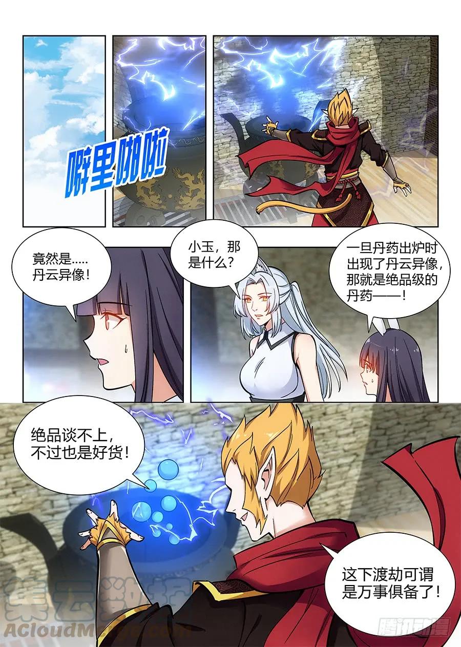 《最强反套路系统》070炼丹奇才 第11页