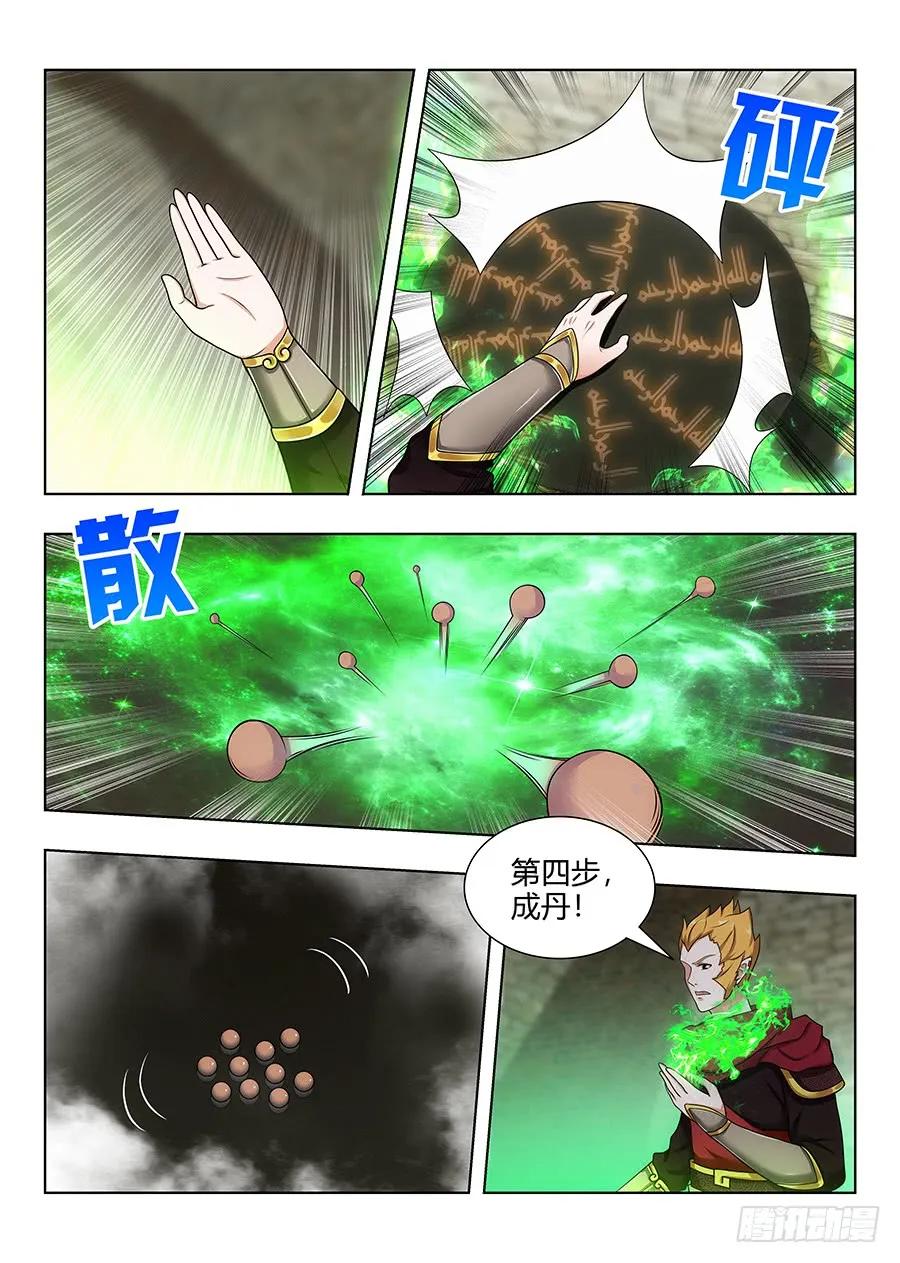 《最强反套路系统》070炼丹奇才 第6页