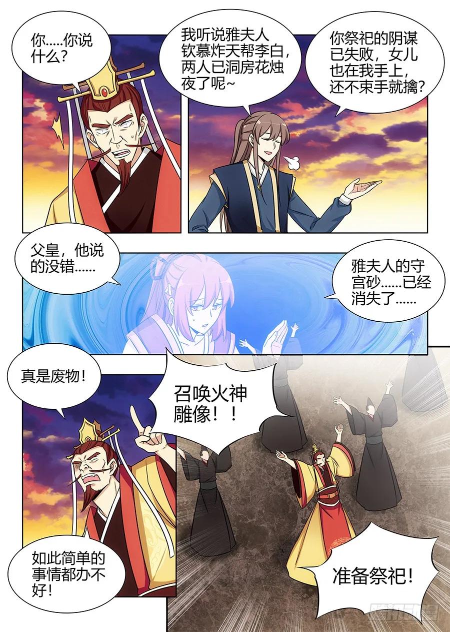 《最强反套路系统》107献祭 第2页