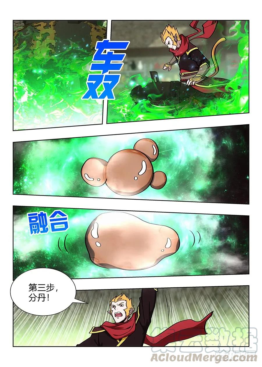 《最强反套路系统》070炼丹奇才 第5页