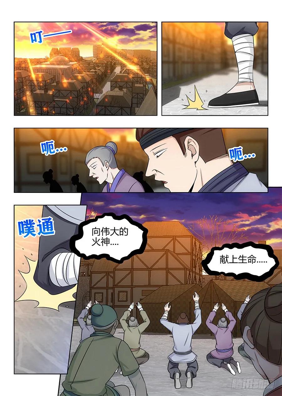 《最强反套路系统》108破除封建，拯救天下！ 第3页
