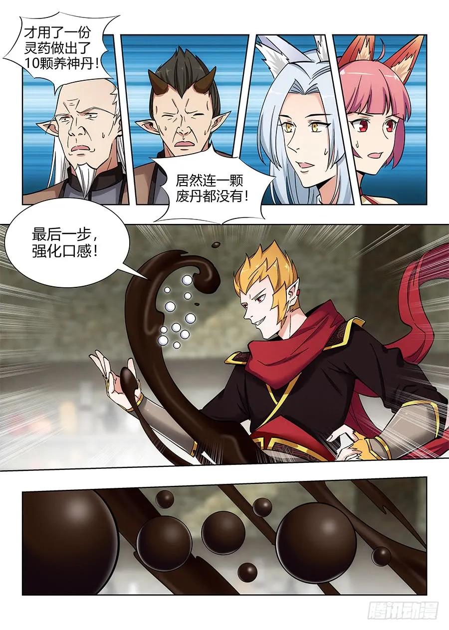 《最强反套路系统》070炼丹奇才 第8页