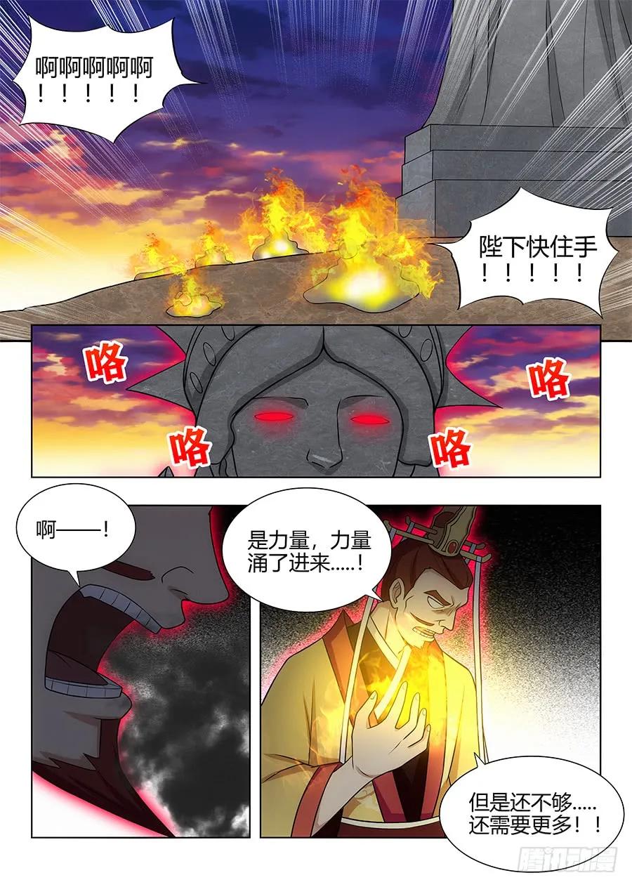 《最强反套路系统》107献祭 第12页