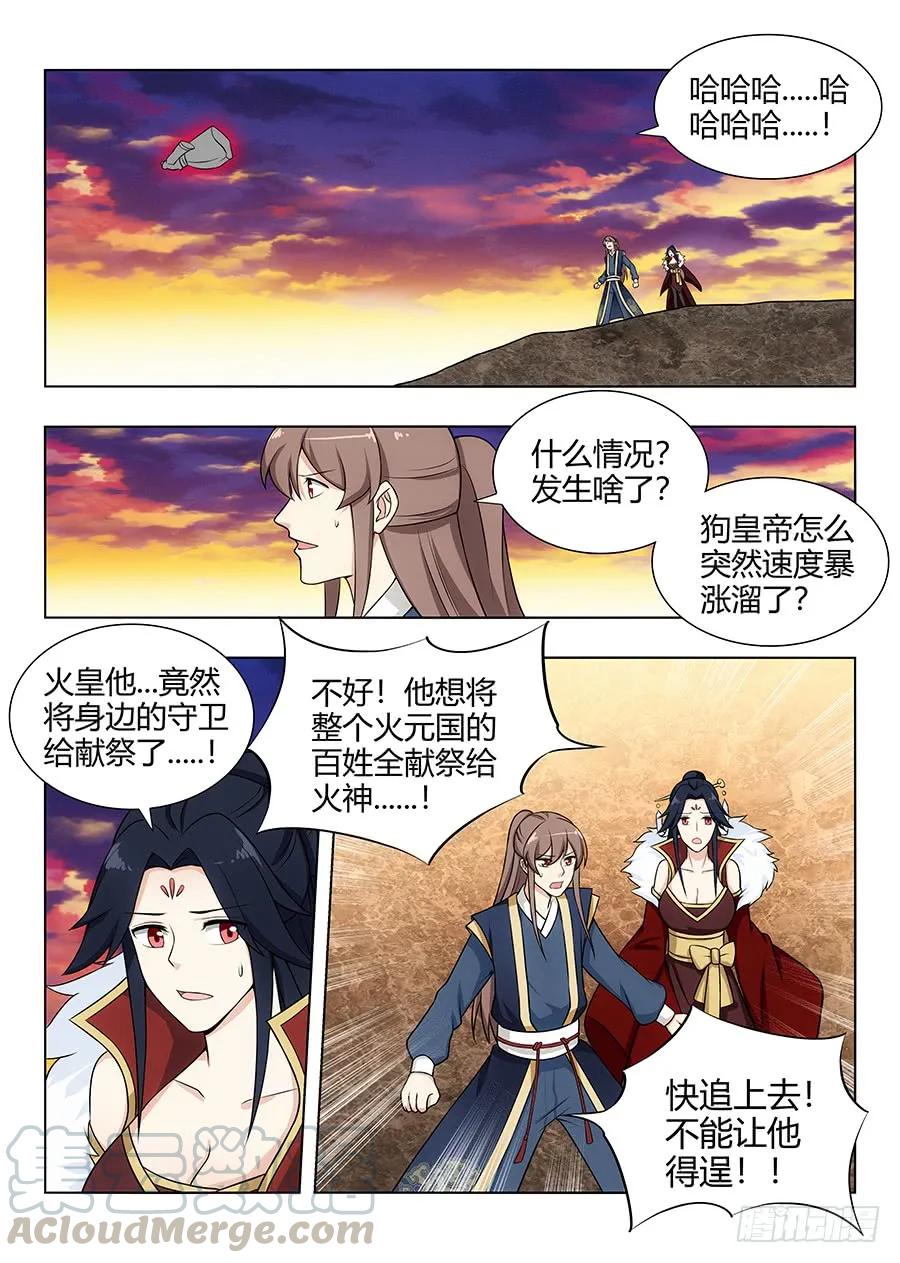 《最强反套路系统》107献祭 第13页