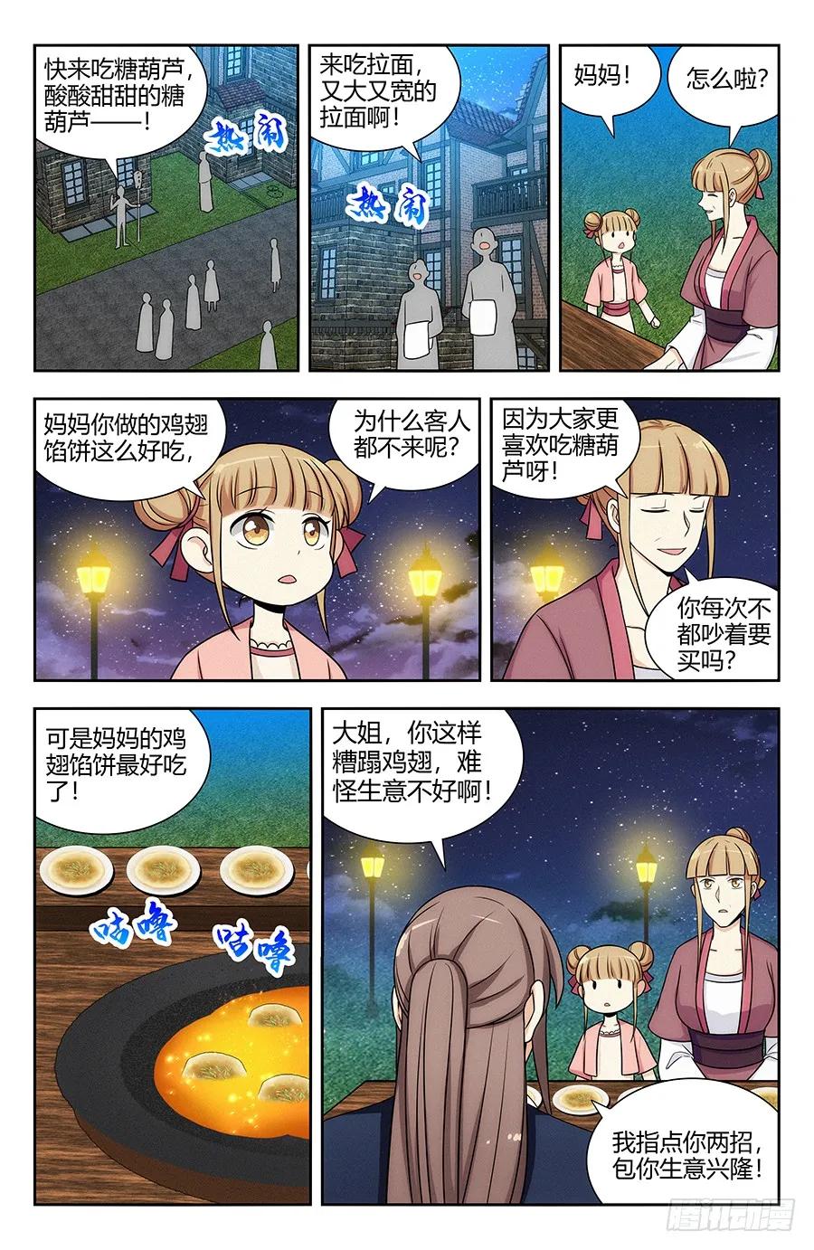 《最强反套路系统》120炸天帮肯德基 第6页