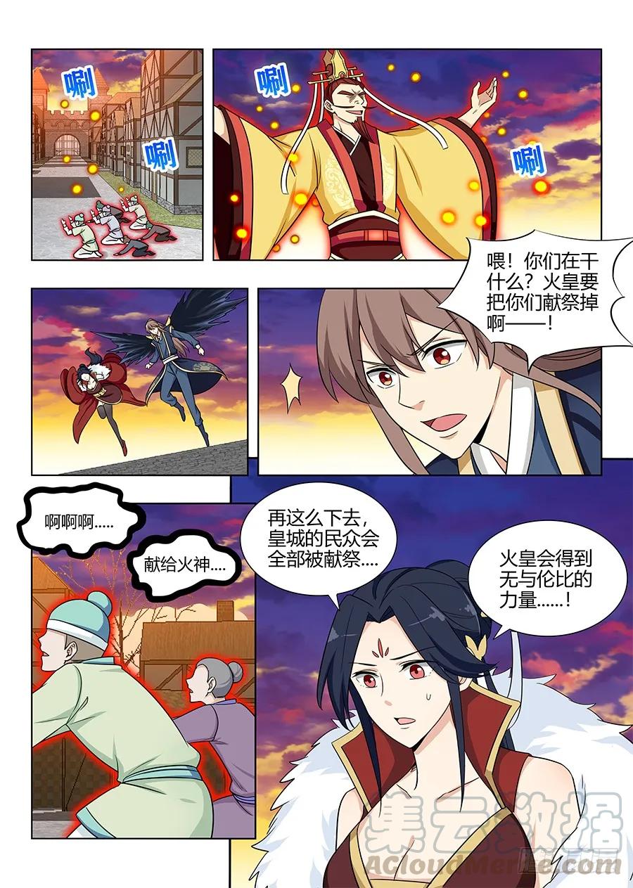 《最强反套路系统》108破除封建，拯救天下！ 第4页