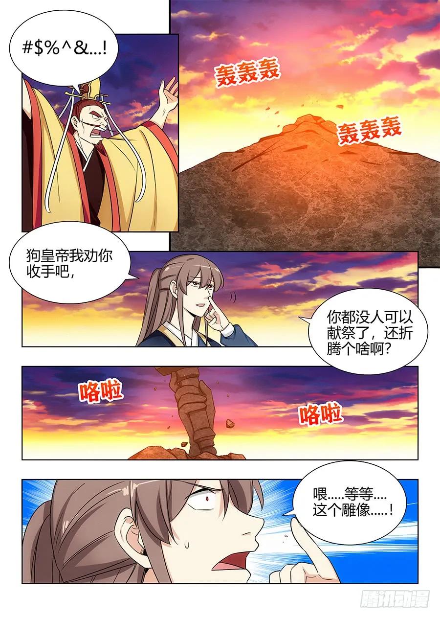 《最强反套路系统》107献祭 第4页