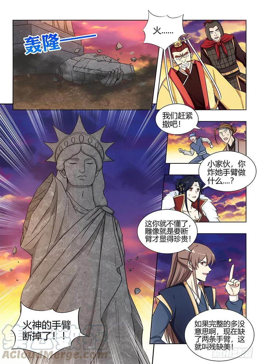 《最强反套路系统》107献祭 第9页