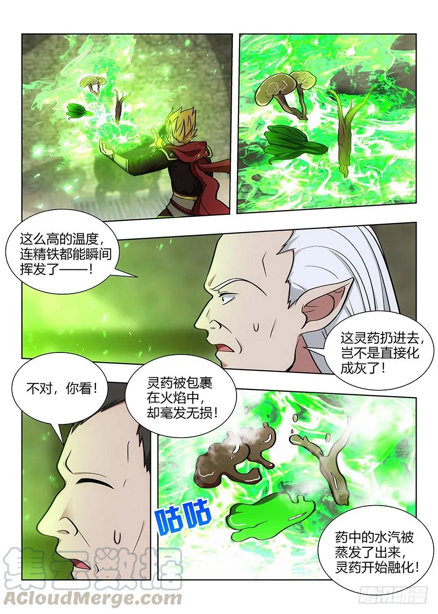 《最强反套路系统》070炼丹奇才 第1页
