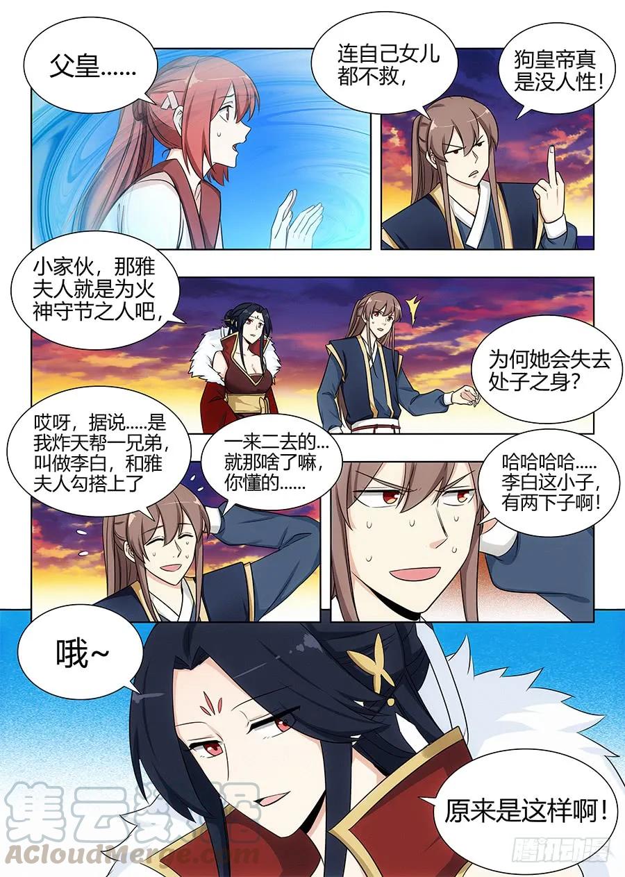《最强反套路系统》107献祭 第3页