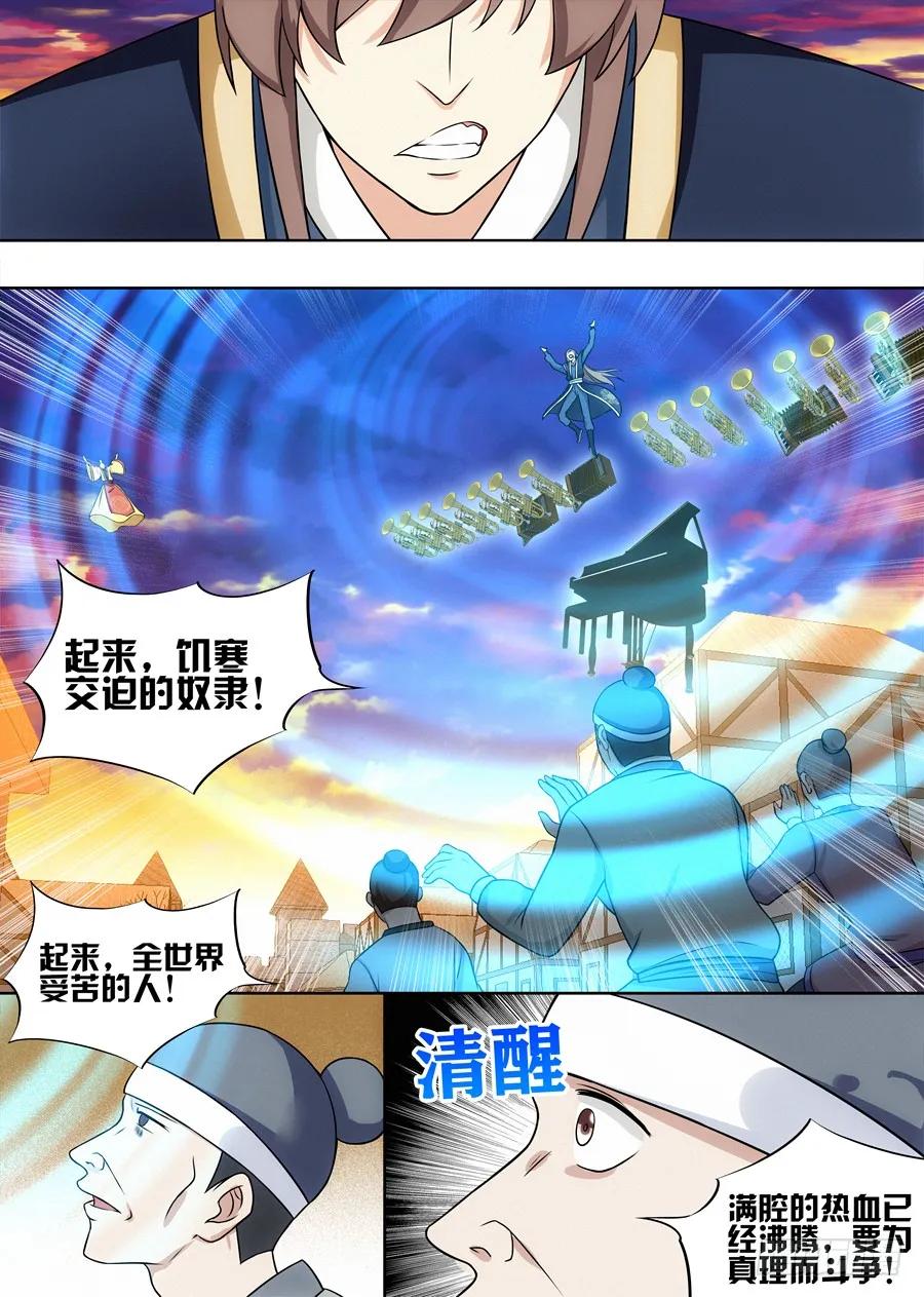 《最强反套路系统》108破除封建，拯救天下！ 第12页