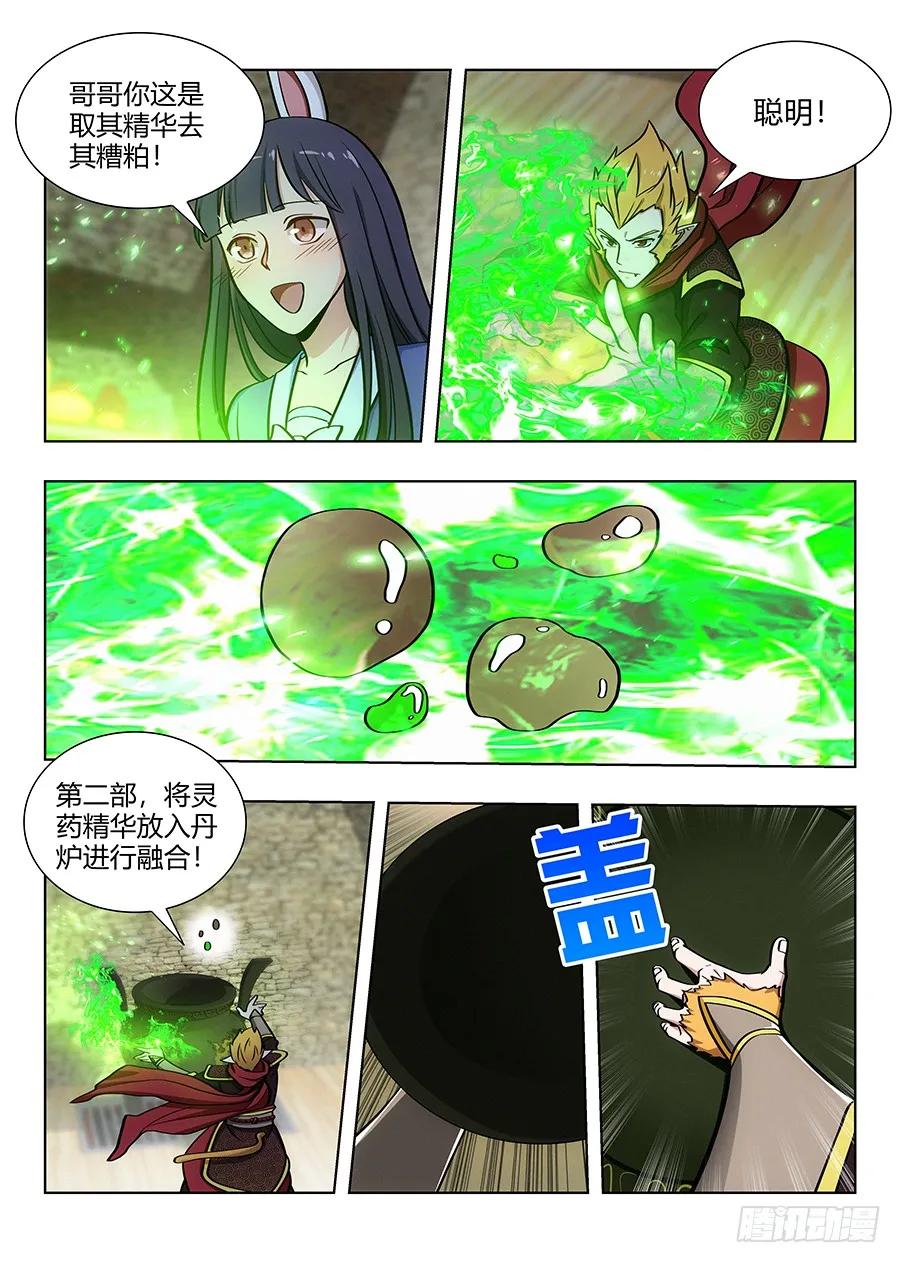 《最强反套路系统》070炼丹奇才 第2页