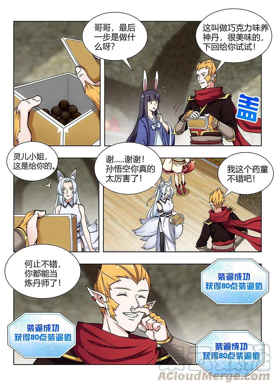 《最强反套路系统》070炼丹奇才 第9页