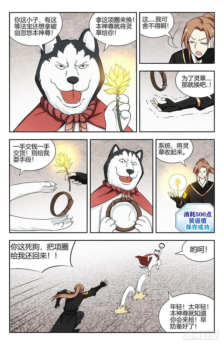 《最强反套路系统》131无敌是多么寂寞 第5页