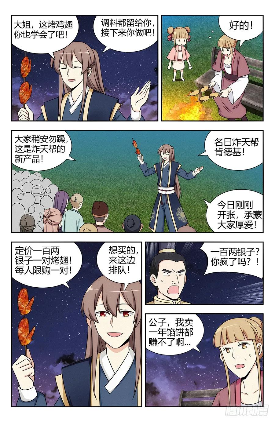 《最强反套路系统》120炸天帮肯德基 第10页