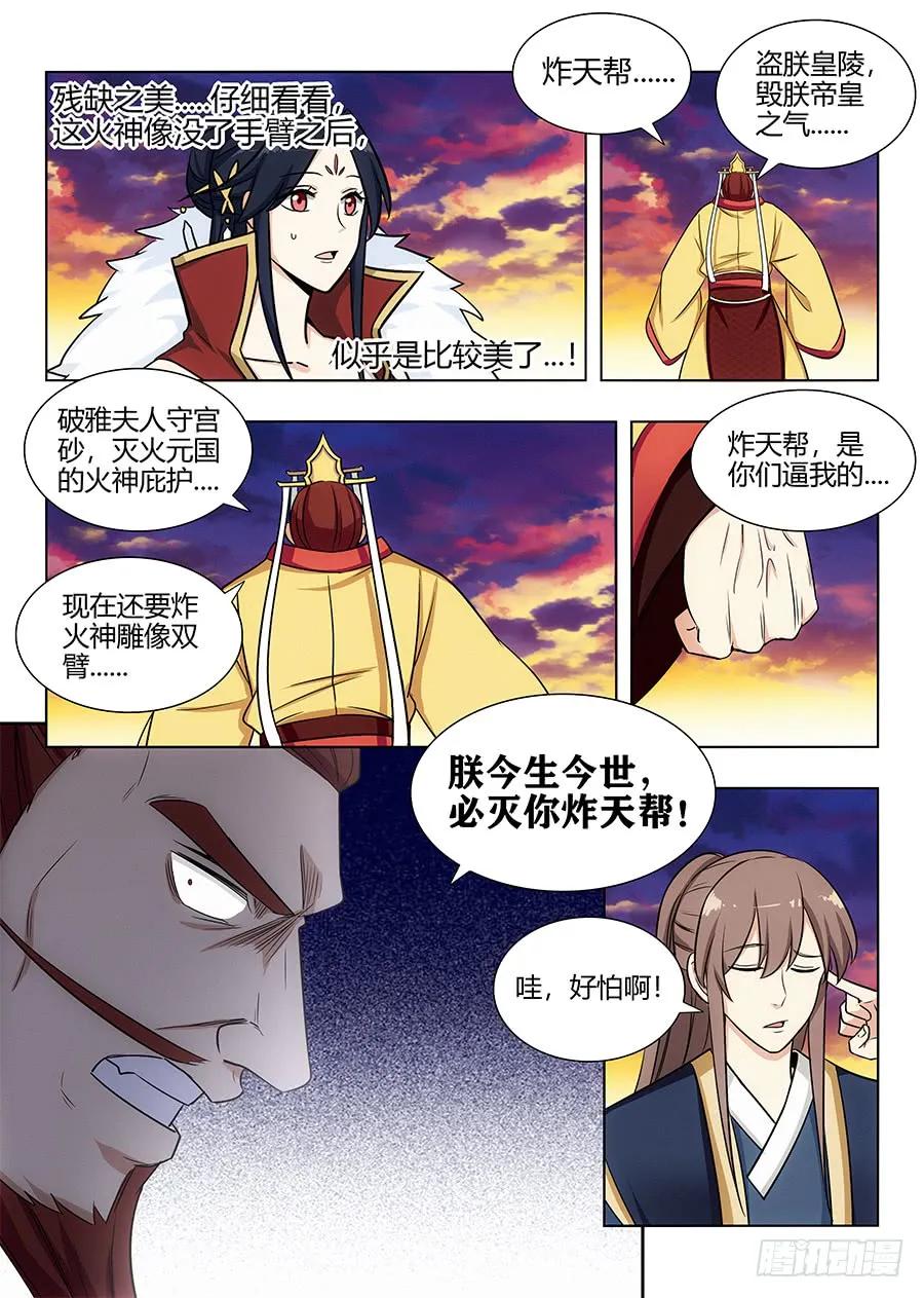 《最强反套路系统》107献祭 第10页