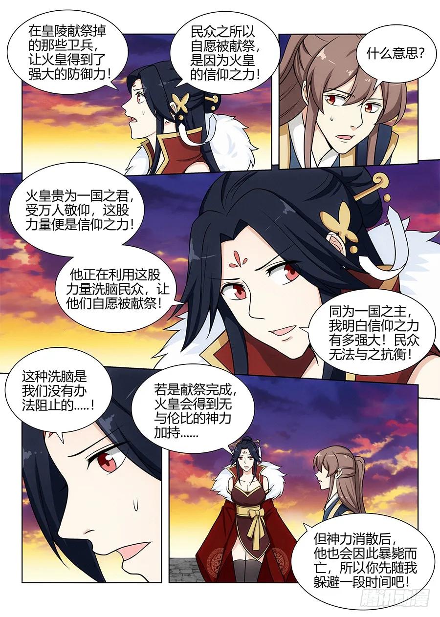 《最强反套路系统》108破除封建，拯救天下！ 第6页