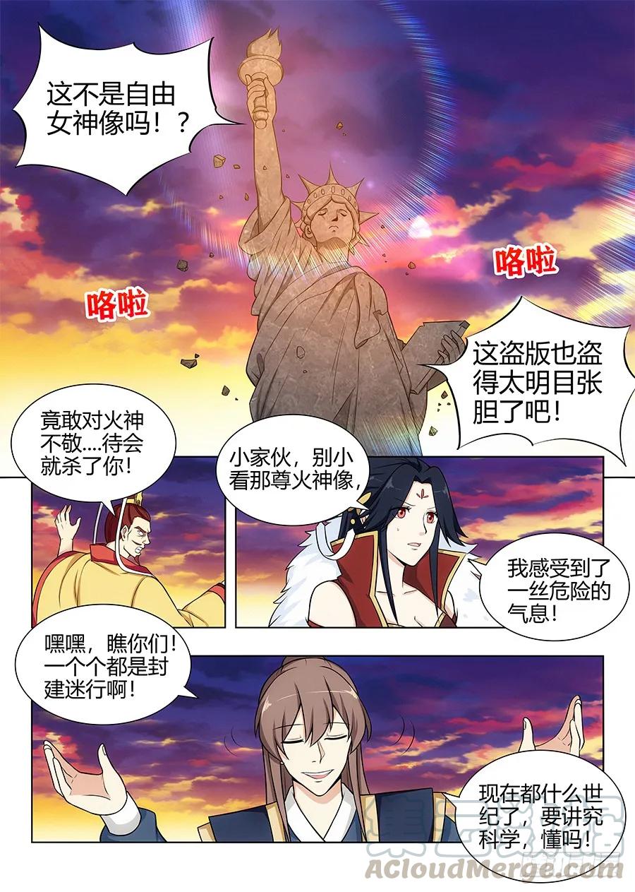 《最强反套路系统》107献祭 第5页