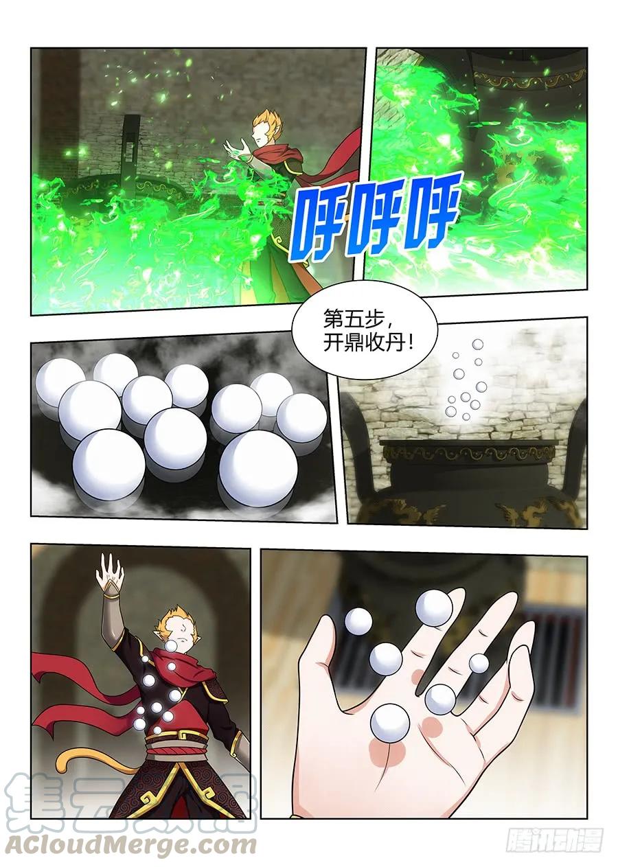 《最强反套路系统》070炼丹奇才 第7页