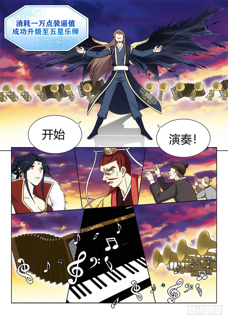 《最强反套路系统》108破除封建，拯救天下！ 第11页
