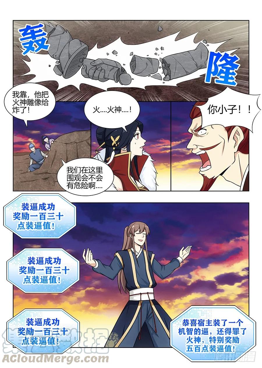 《最强反套路系统》107献祭 第7页