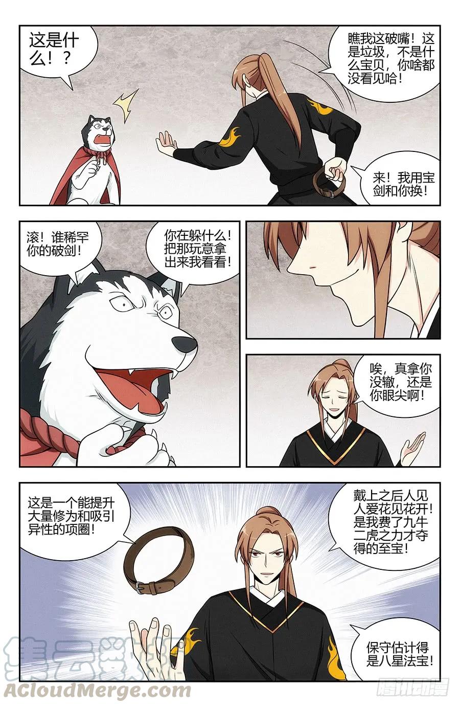 《最强反套路系统》131无敌是多么寂寞 第4页