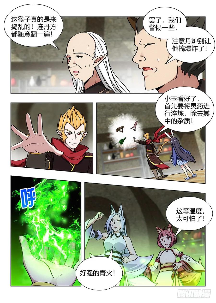 《最强反套路系统》070炼丹奇才 第4页