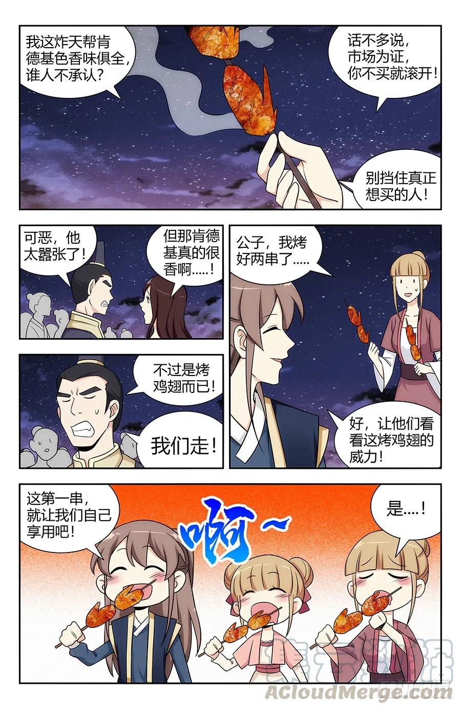 《最强反套路系统》120炸天帮肯德基 第11页