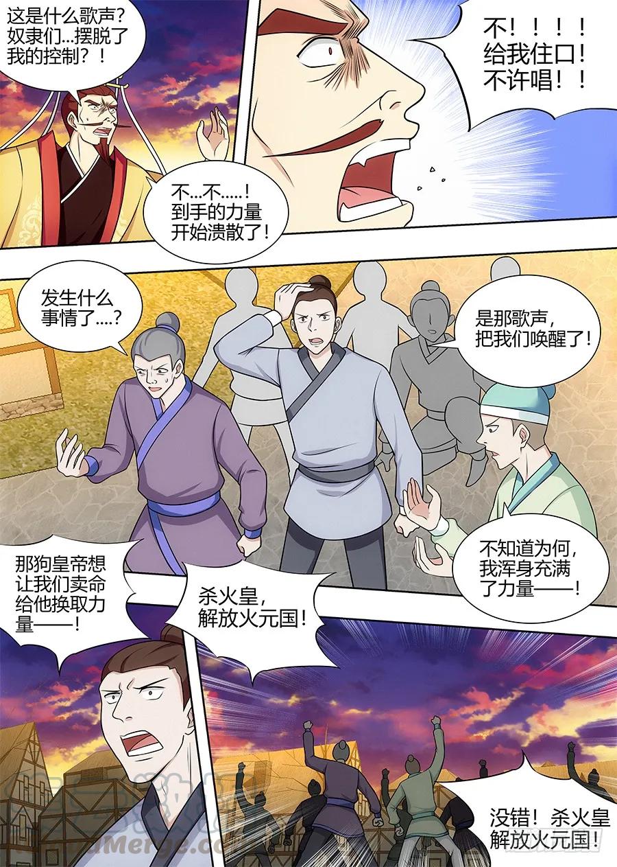 《最强反套路系统》108破除封建，拯救天下！ 第13页