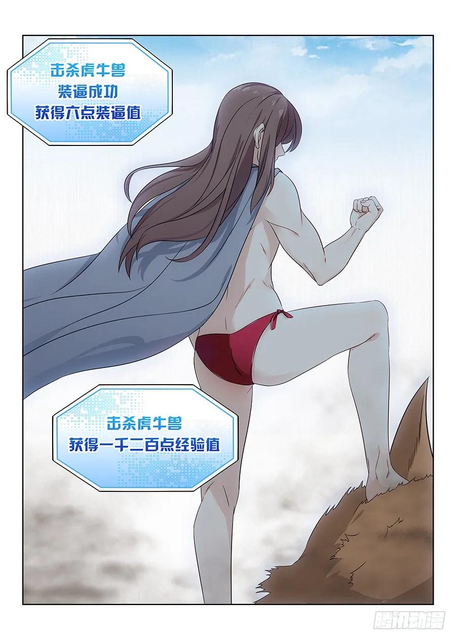 《最强反套路系统》006小村姑的红肚兜 第11页