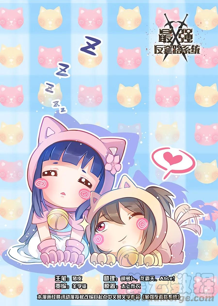《最强反套路系统》006小村姑的红肚兜 第1页