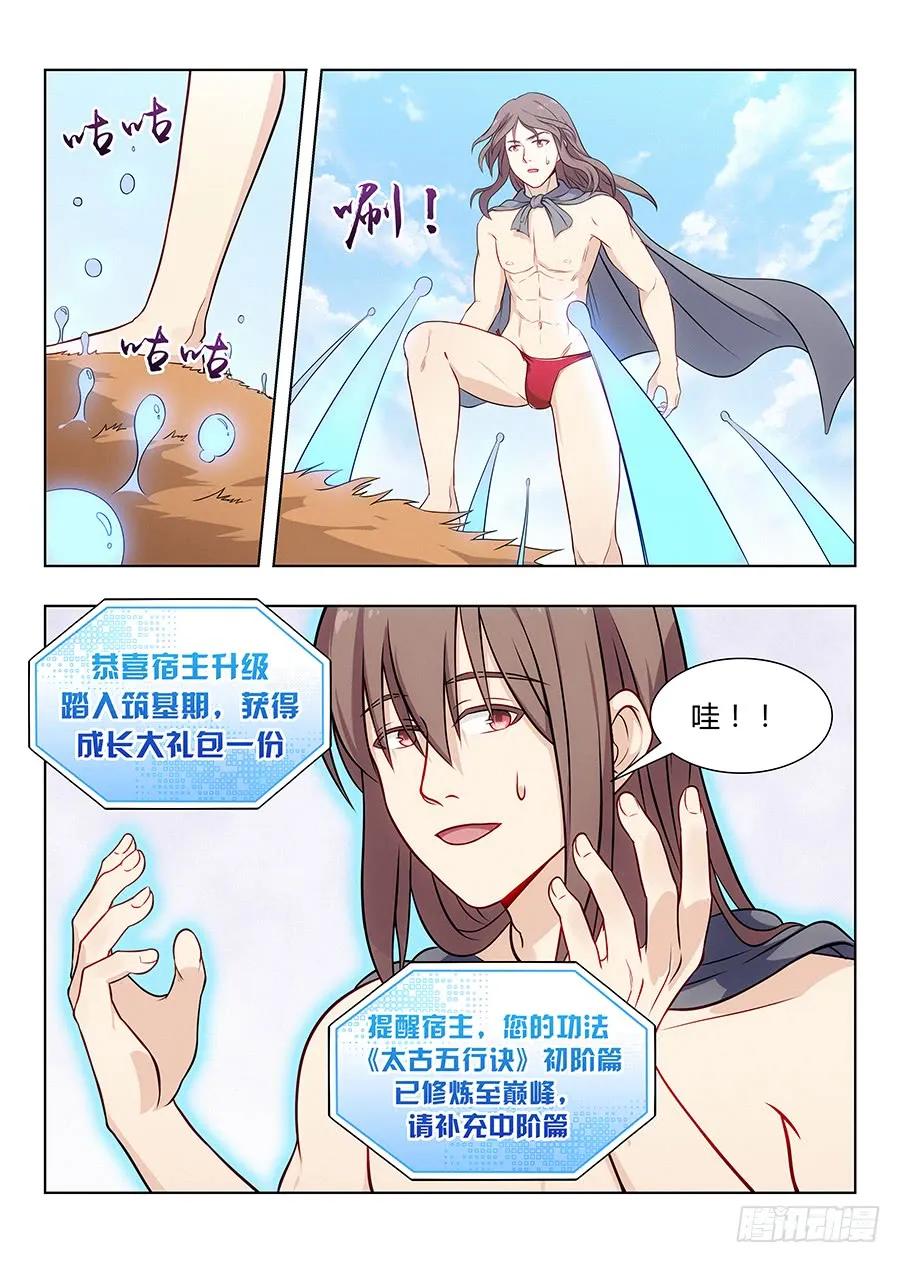 《最强反套路系统》006小村姑的红肚兜 第12页