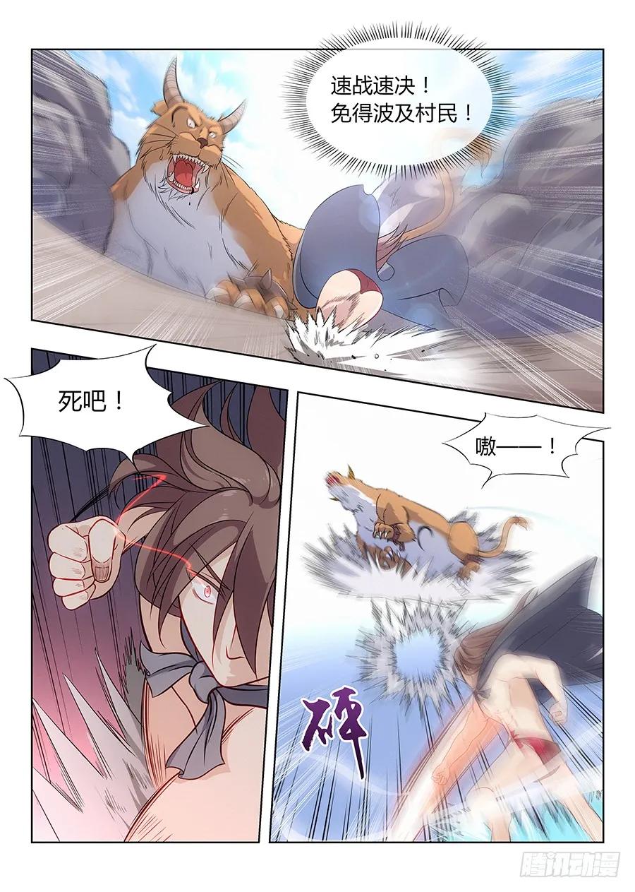 《最强反套路系统》006小村姑的红肚兜 第8页