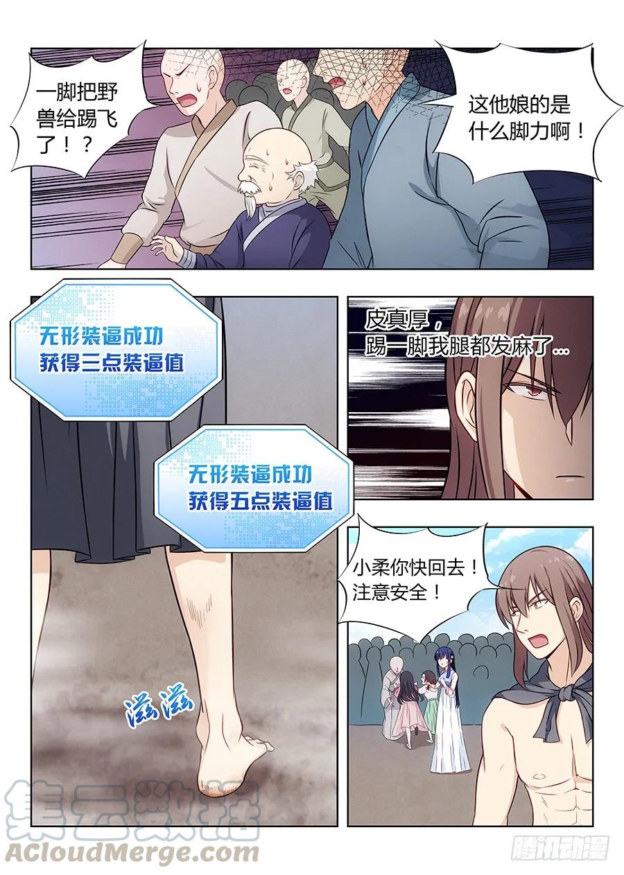 《最强反套路系统》006小村姑的红肚兜 第7页