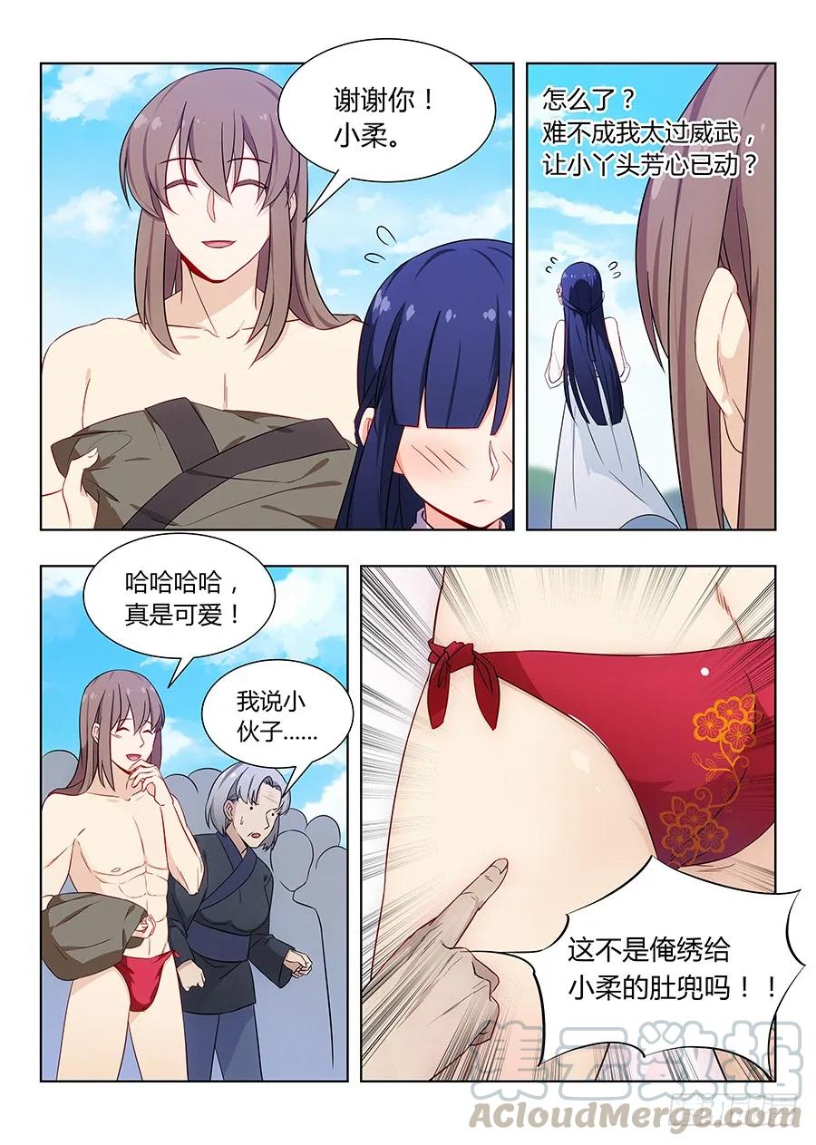 《最强反套路系统》006小村姑的红肚兜 第16页