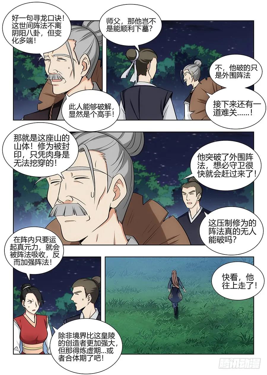 《最强反套路系统》096蓝翔技校张起灵 第2页