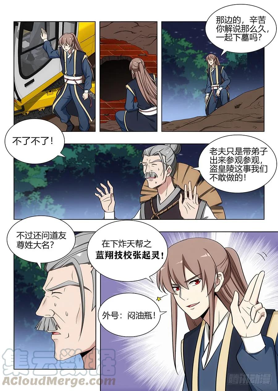 《最强反套路系统》096蓝翔技校张起灵 第9页
