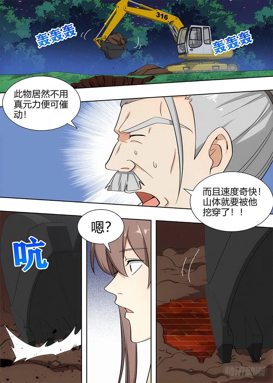《最强反套路系统》096蓝翔技校张起灵 第6页
