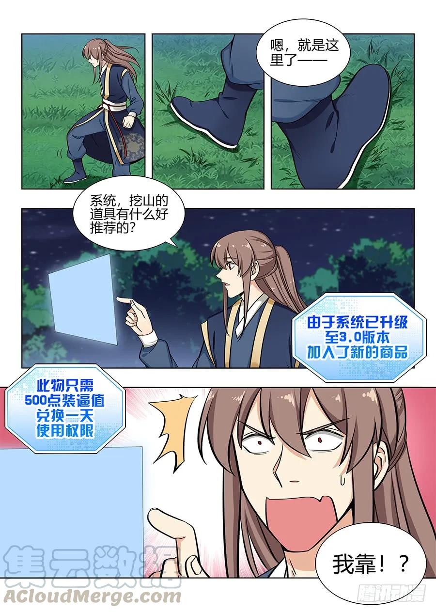 《最强反套路系统》096蓝翔技校张起灵 第3页
