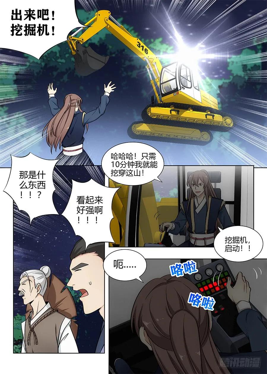 《最强反套路系统》096蓝翔技校张起灵 第4页