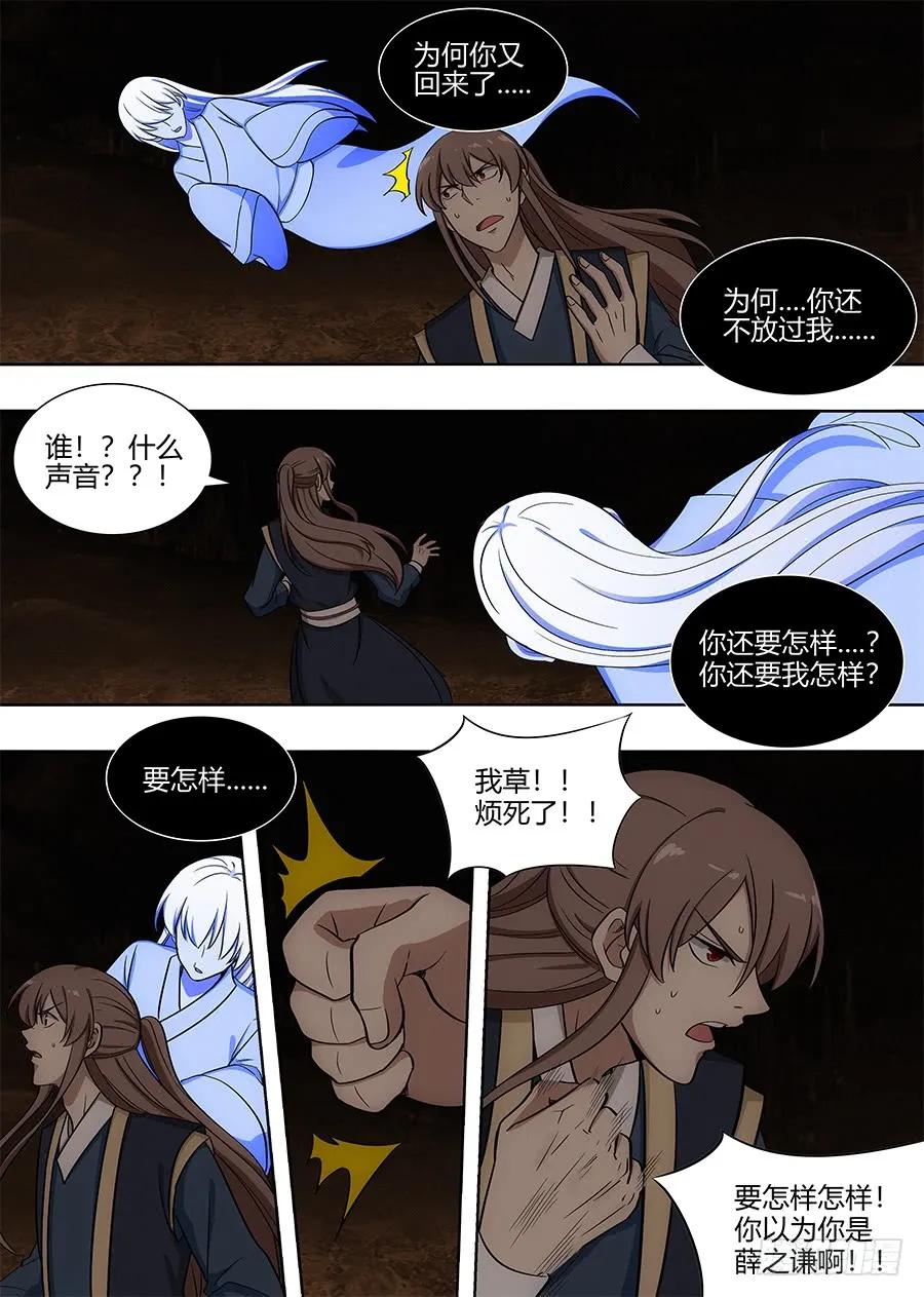 《最强反套路系统》096蓝翔技校张起灵 第12页