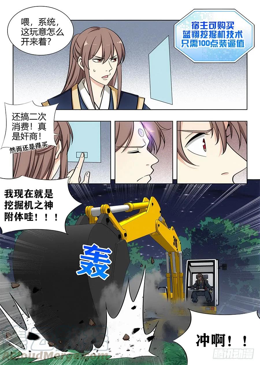 《最强反套路系统》096蓝翔技校张起灵 第5页