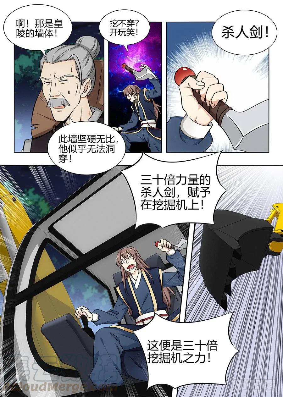 《最强反套路系统》096蓝翔技校张起灵 第7页