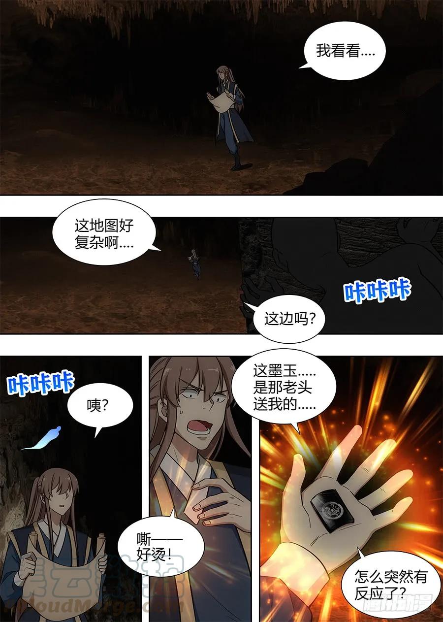《最强反套路系统》096蓝翔技校张起灵 第11页